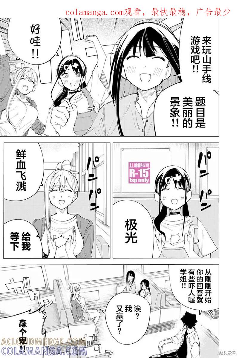 《R15 又怎样？》第37话 第1页