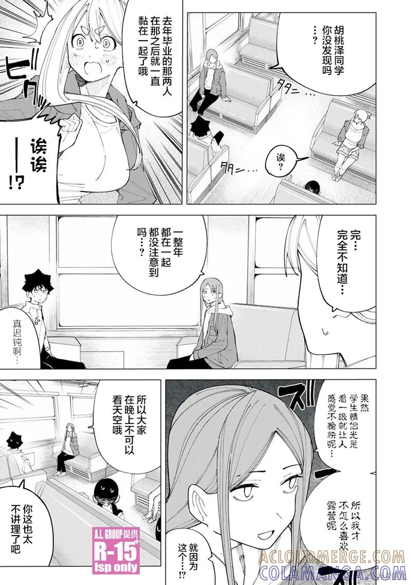 《R15 又怎样？》第37话 第10页