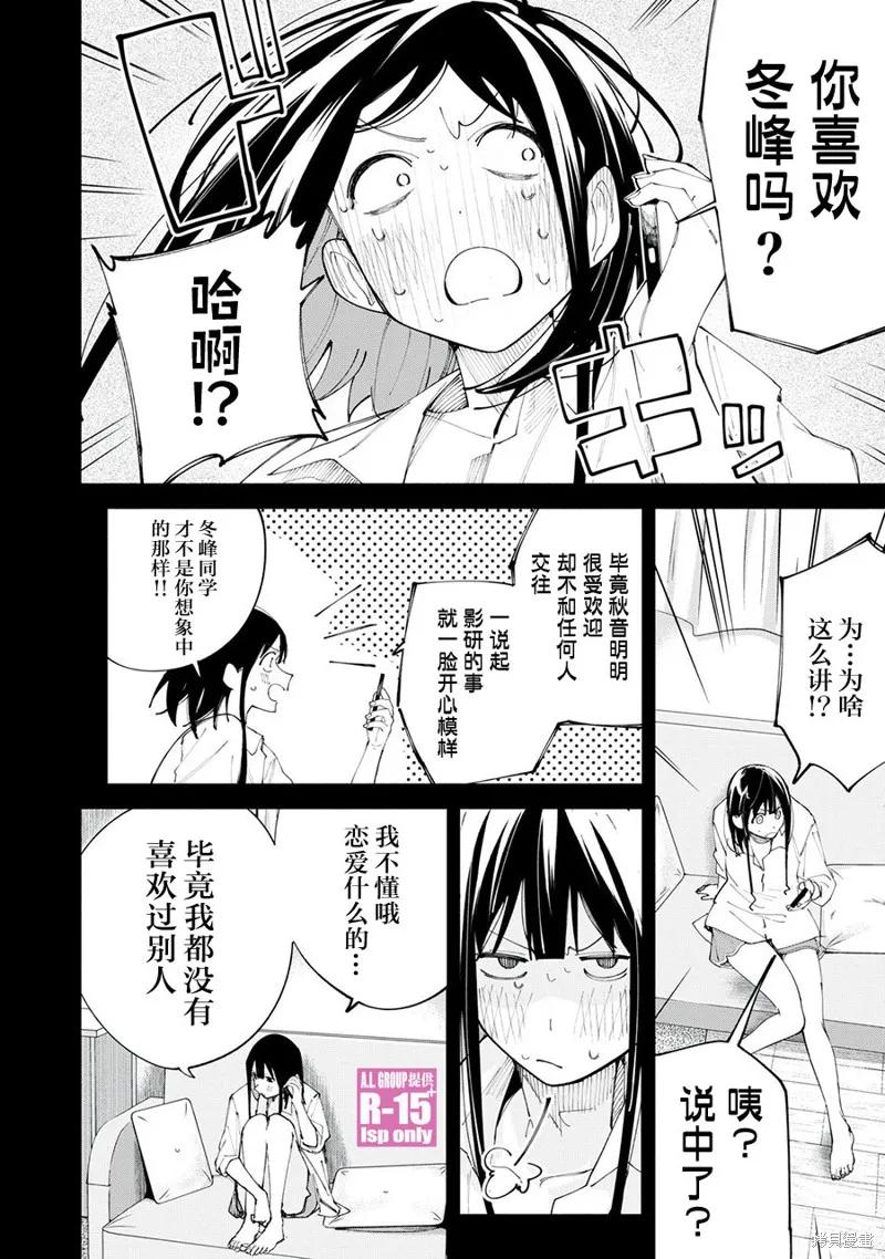 《R15 又怎样？》第38话 第2页