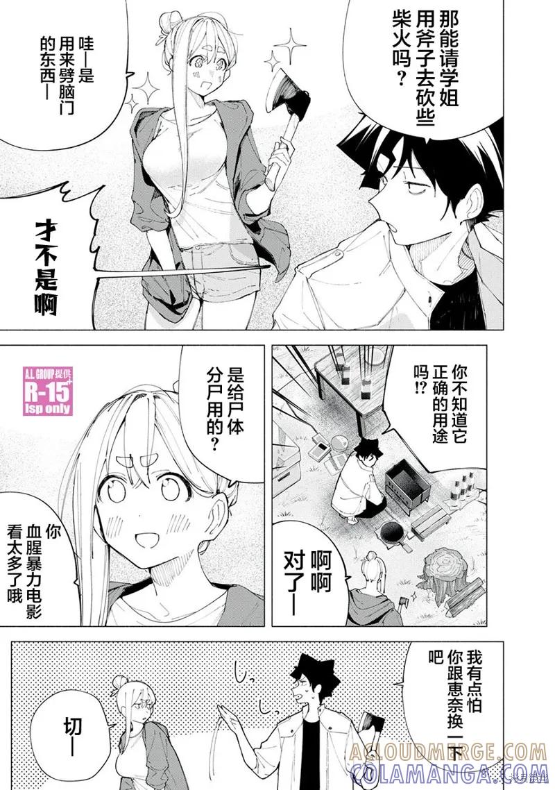 《R15 又怎样？》第38话 第9页