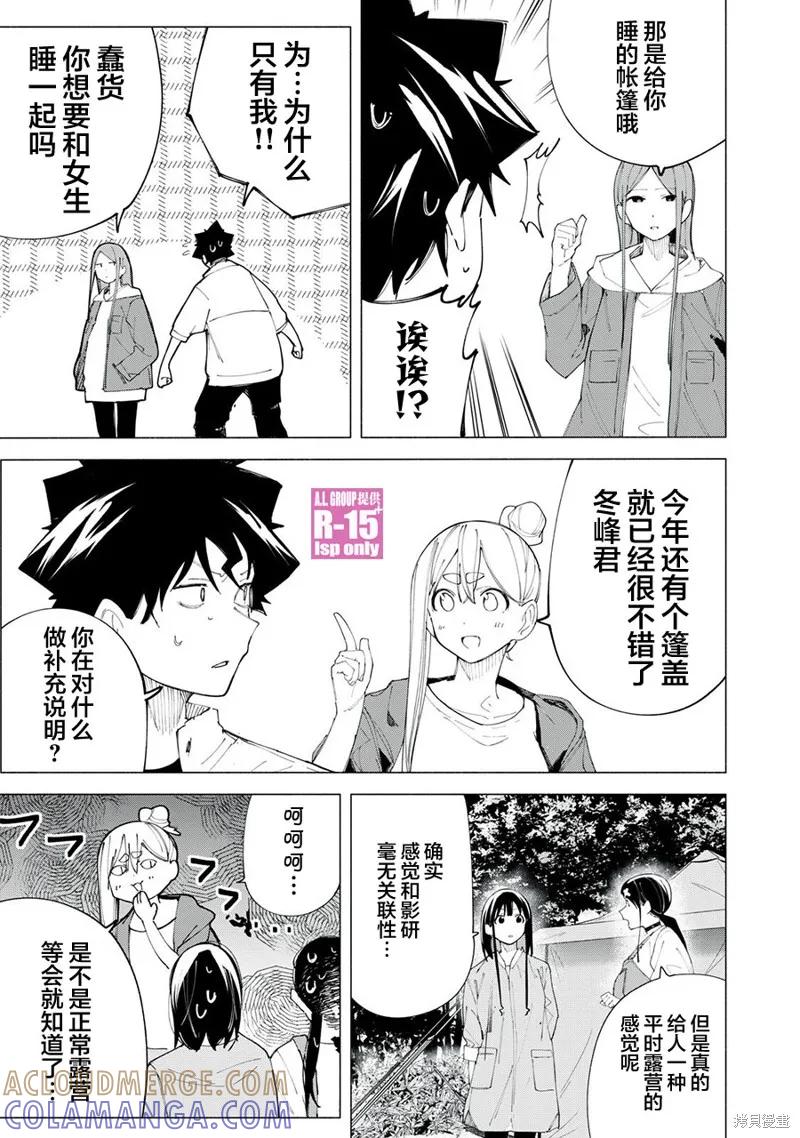 《R15 又怎样？》第38话 第7页