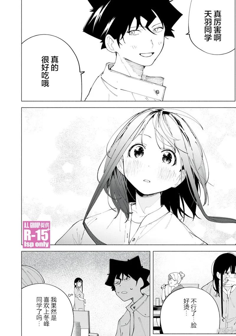 《R15 又怎样？》第38话 第12页