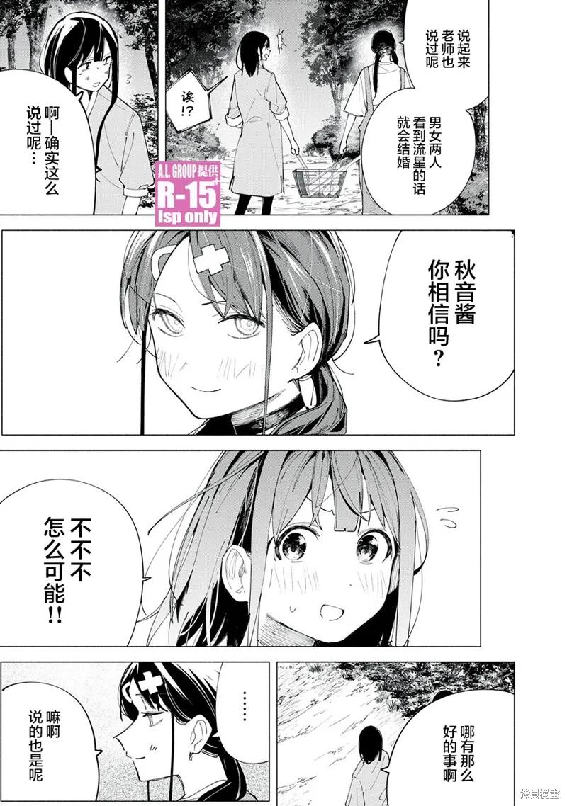 《R15 又怎样？》第38话 第18页