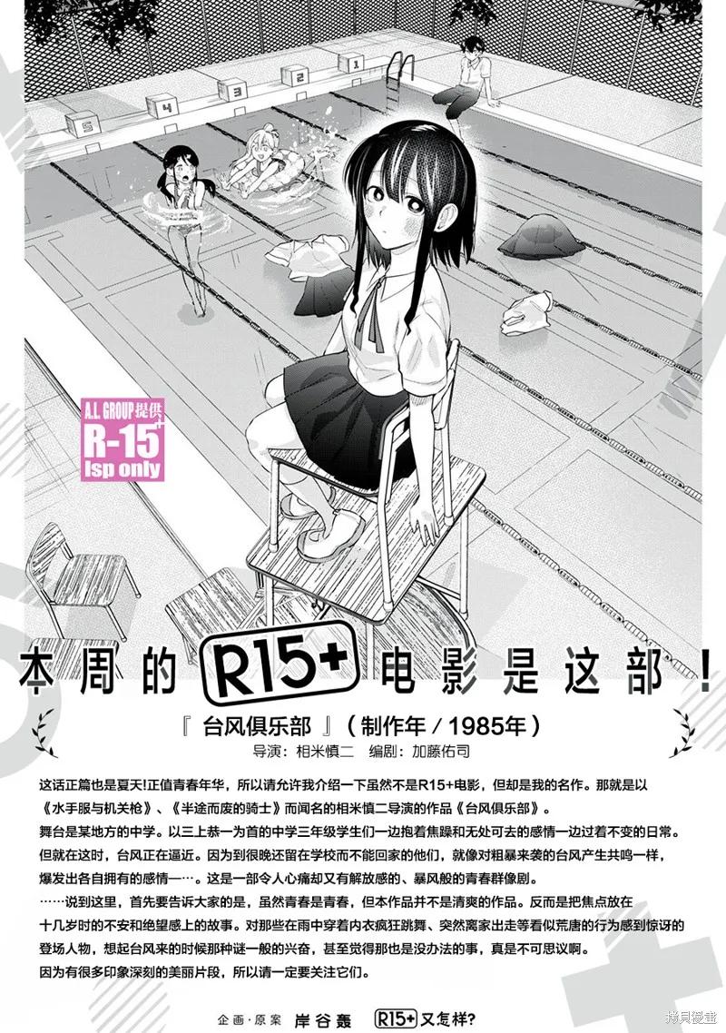 《R15 又怎样？》第38话 第20页
