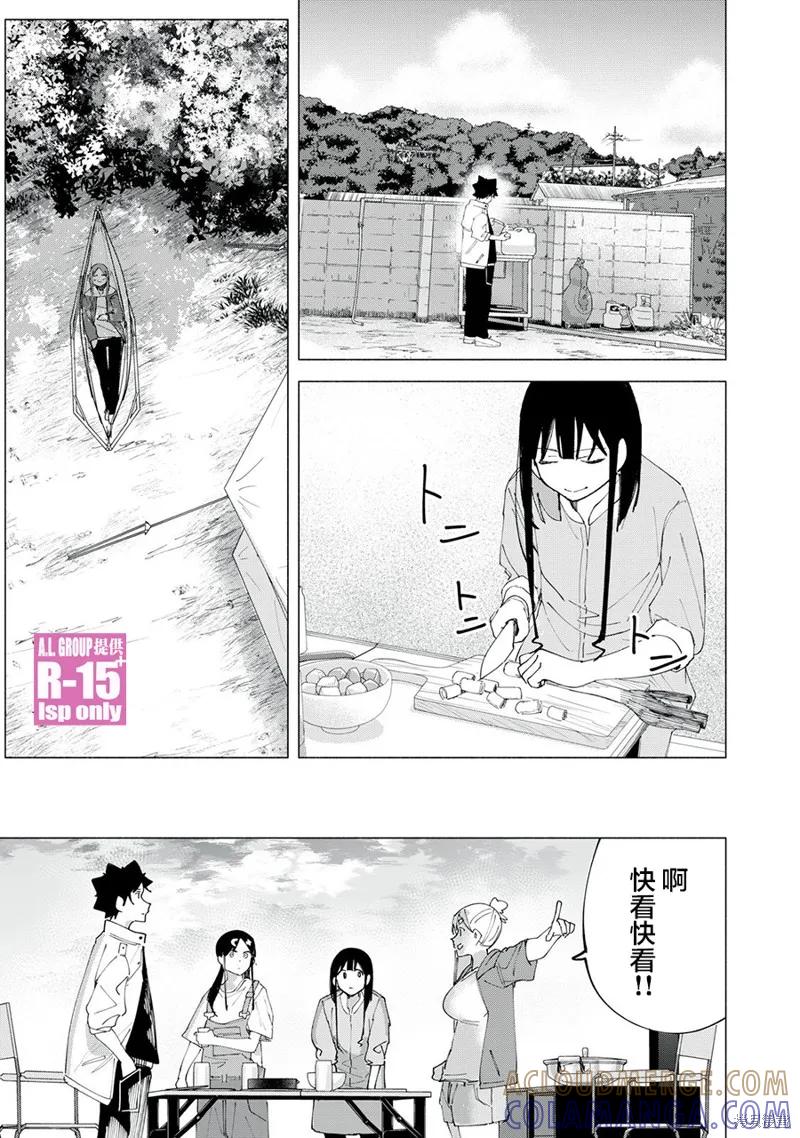 《R15 又怎样？》第38话 第13页