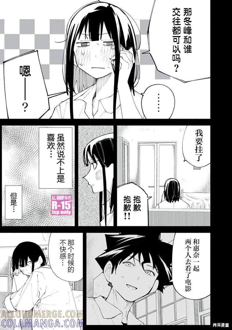 《R15 又怎样？》第38话 第3页