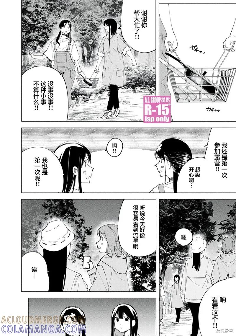 《R15 又怎样？》第38话 第17页
