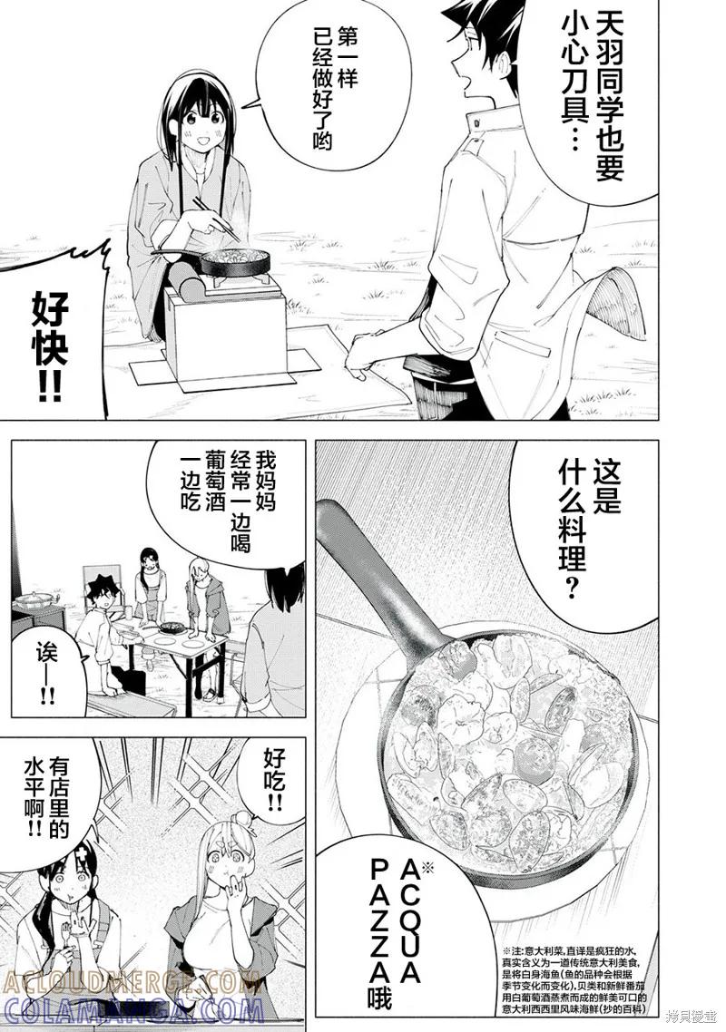 《R15 又怎样？》第38话 第11页