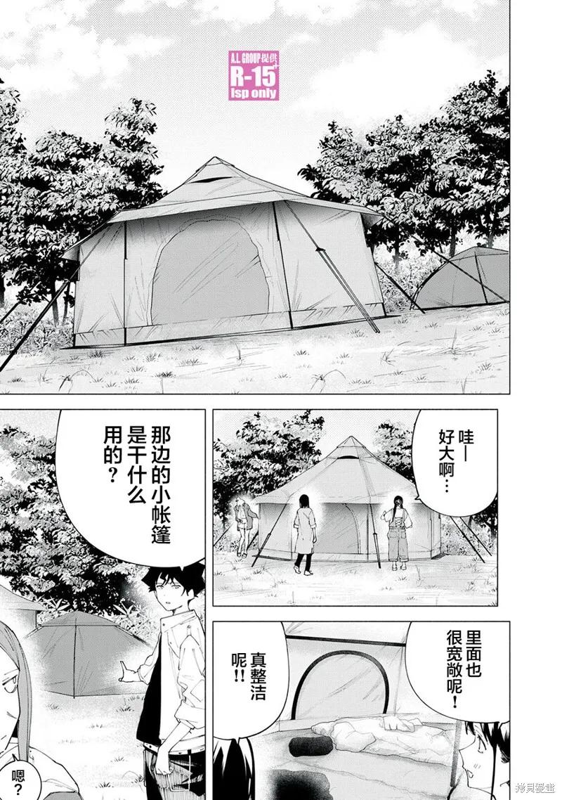 《R15 又怎样？》第38话 第6页