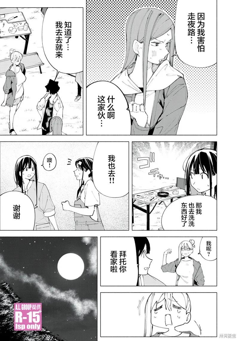 《R15 又怎样？》第38话 第16页