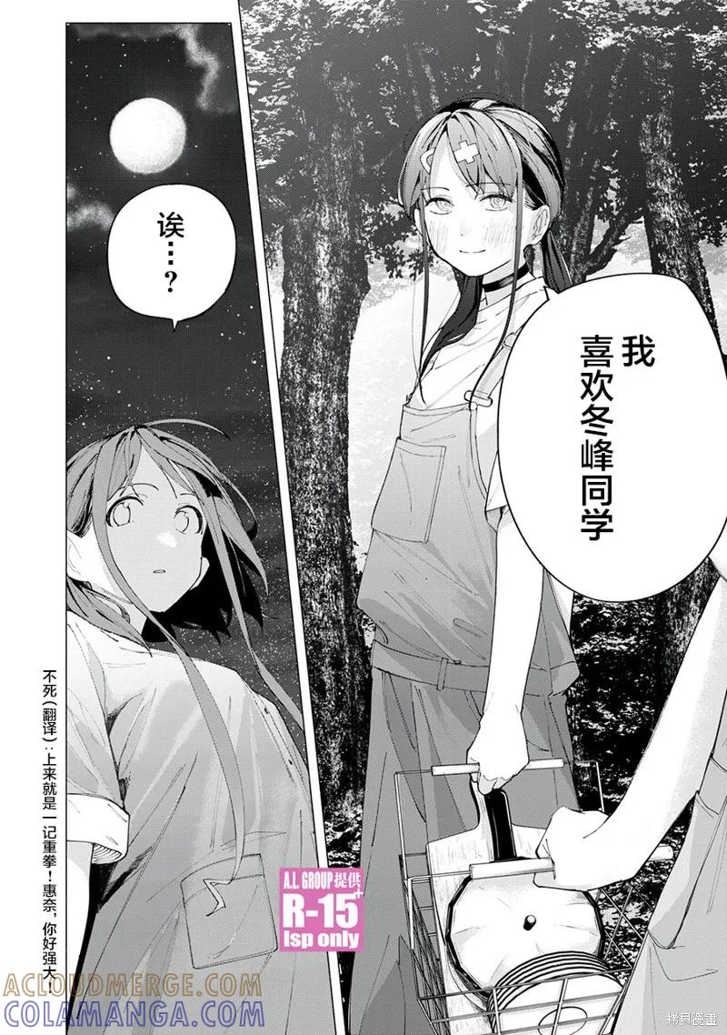 《R15 又怎样？》第38话 第19页