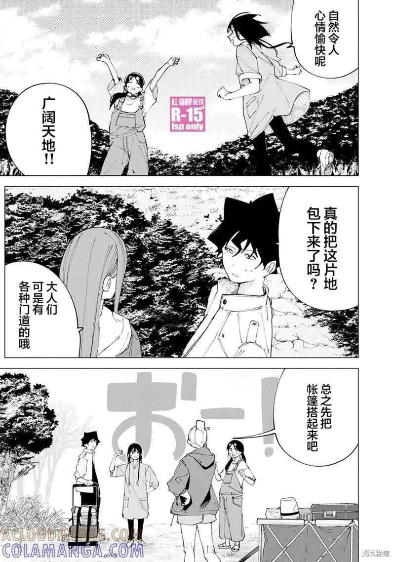 《R15 又怎样？》第38话 第5页