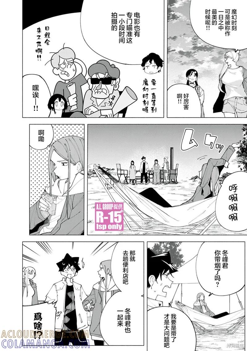 《R15 又怎样？》第38话 第15页
