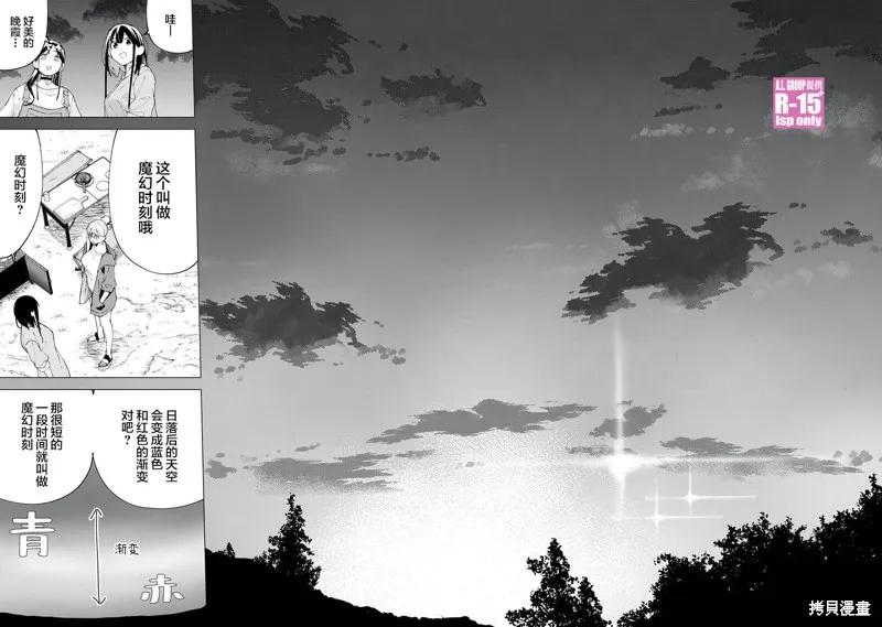 《R15 又怎样？》第38话 第14页