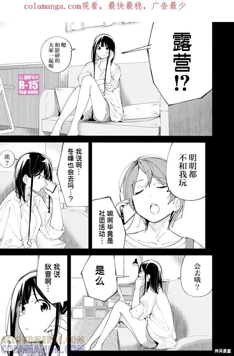 《R15 又怎样？》第38话 第1页