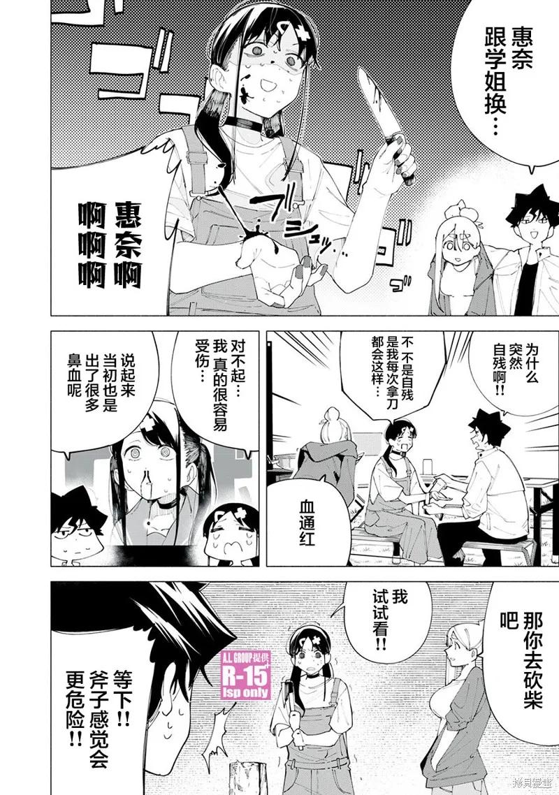 《R15 又怎样？》第38话 第10页