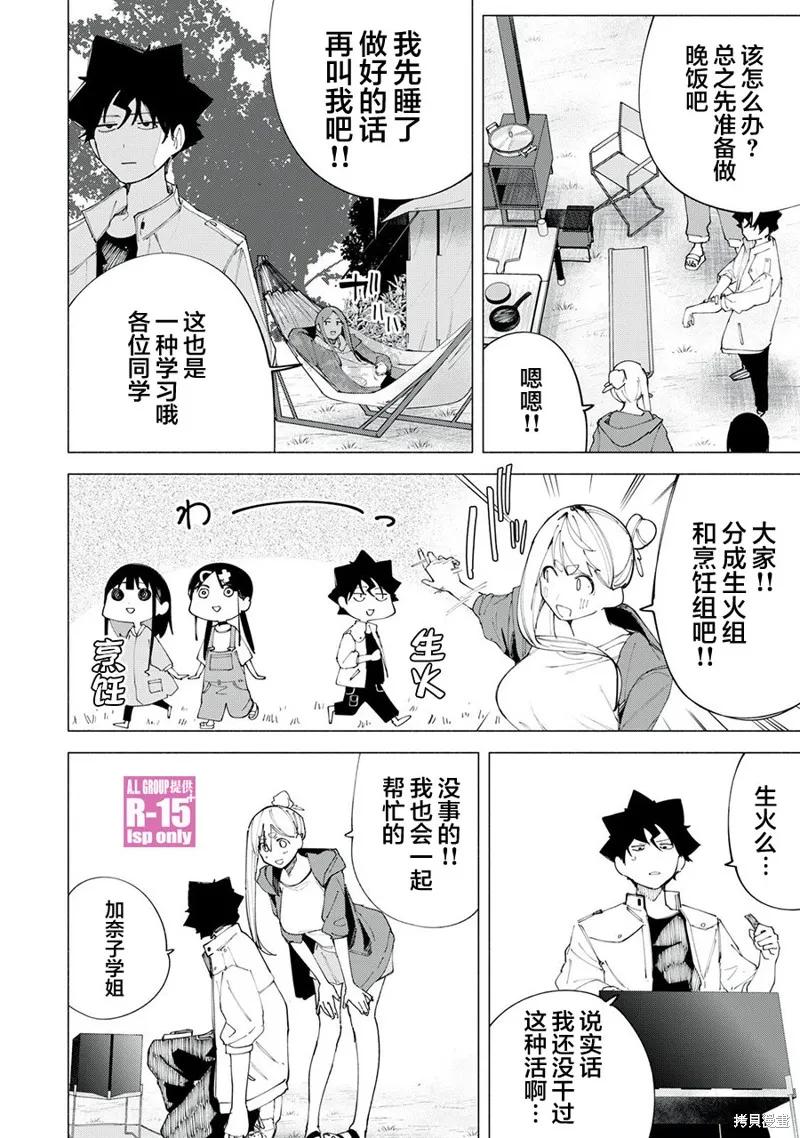 《R15 又怎样？》第38话 第8页