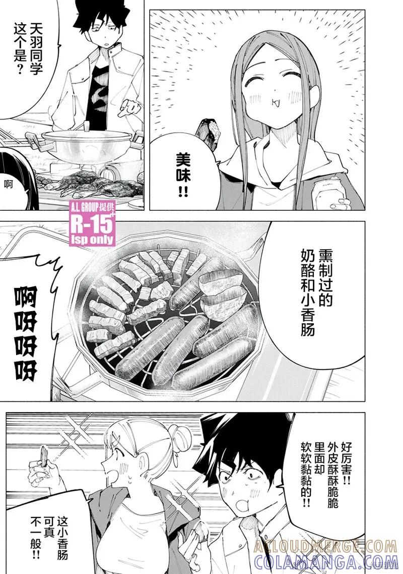 《R15 又怎样？》第39话 第13页