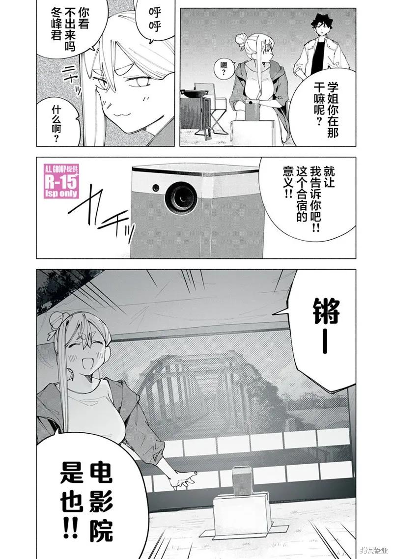 《R15 又怎样？》第39话 第8页