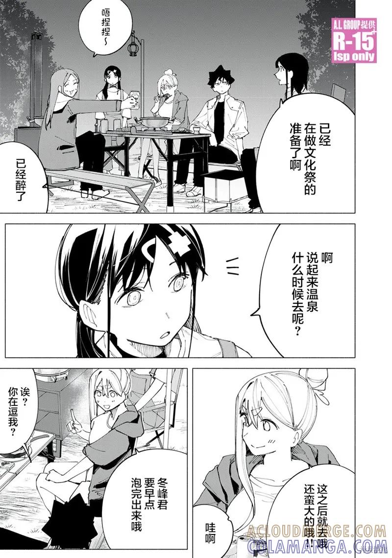 《R15 又怎样？》第39话 第15页