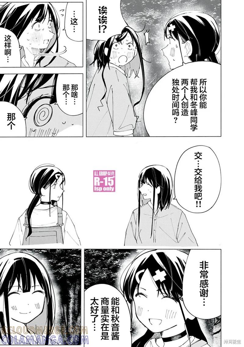 《R15 又怎样？》第39话 第5页