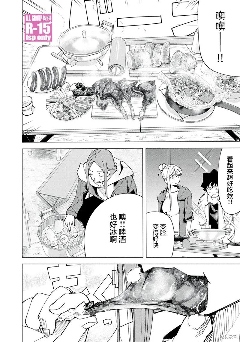《R15 又怎样？》第39话 第12页