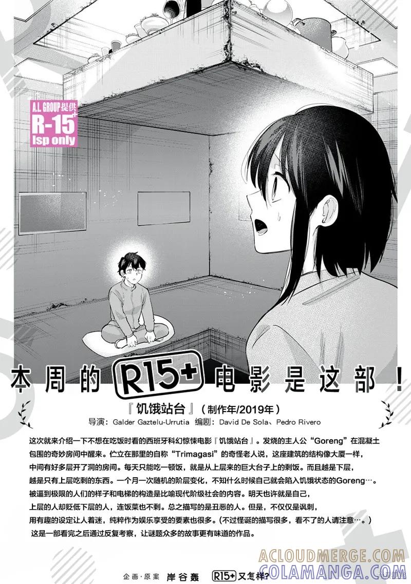 《R15 又怎样？》第39话 第17页
