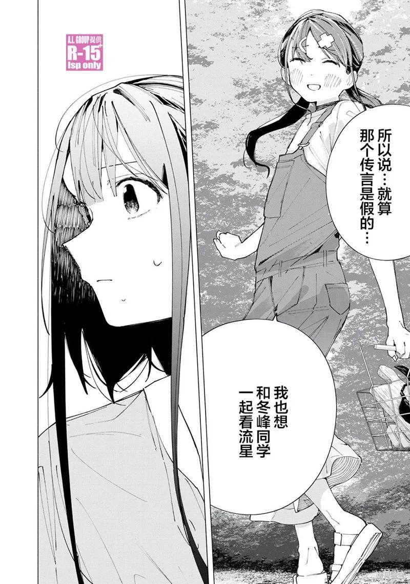 《R15 又怎样？》第39话 第4页