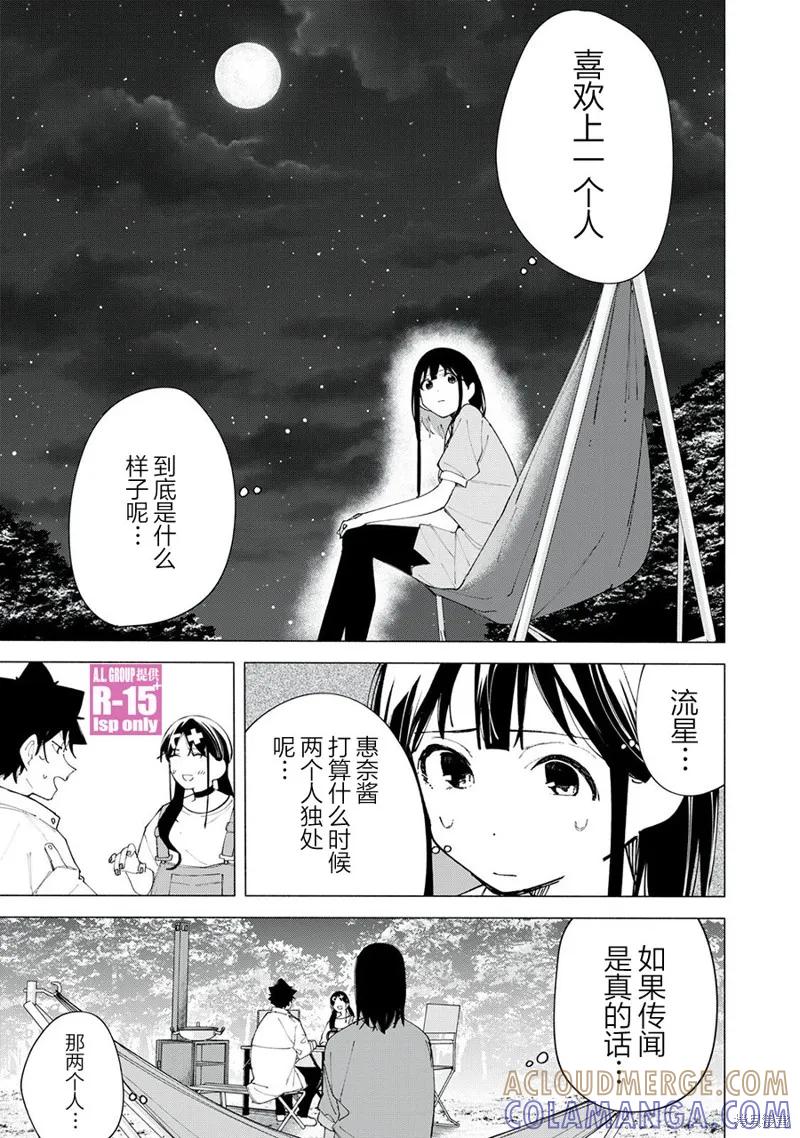 《R15 又怎样？》第39话 第7页