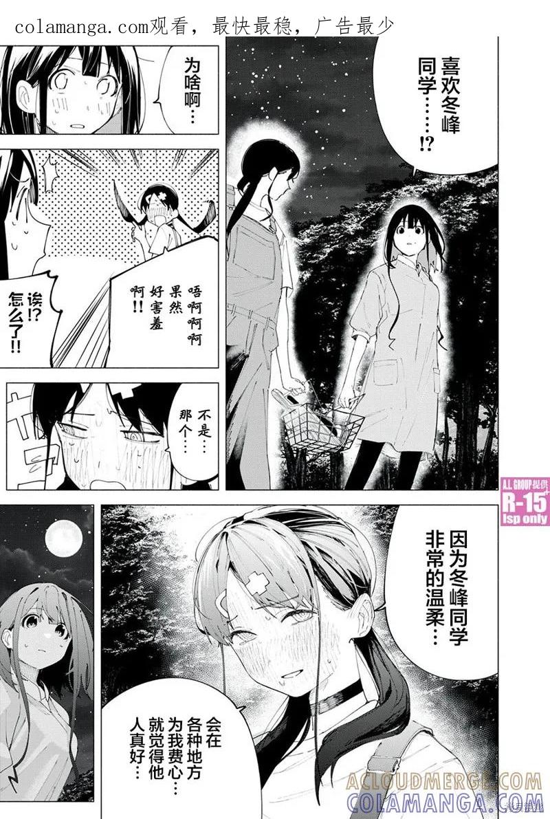 《R15 又怎样？》第39话 第1页