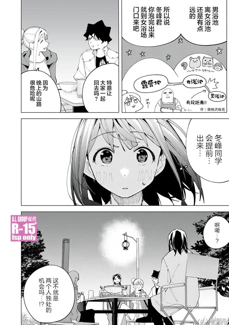 《R15 又怎样？》第39话 第16页