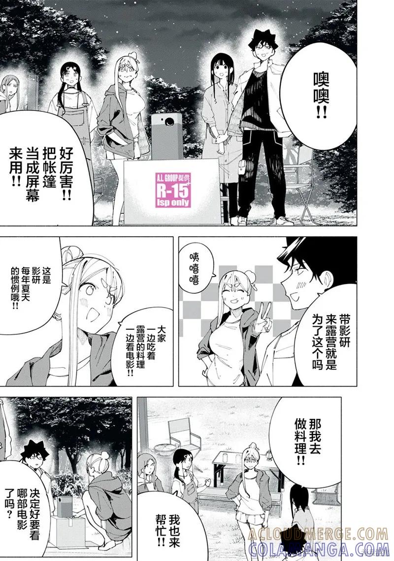 《R15 又怎样？》第39话 第9页