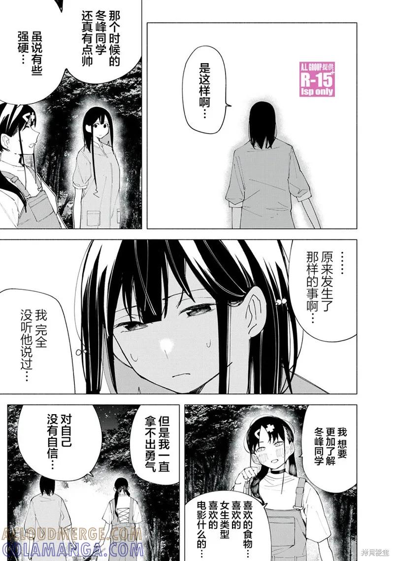 《R15 又怎样？》第39话 第3页