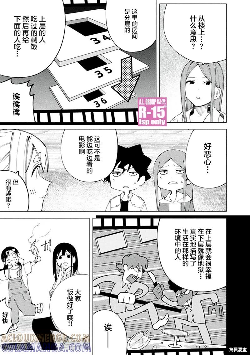 《R15 又怎样？》第39话 第11页