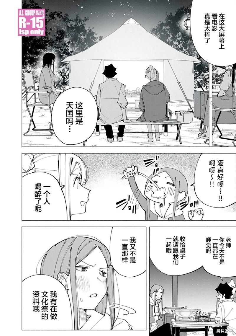 《R15 又怎样？》第39话 第14页