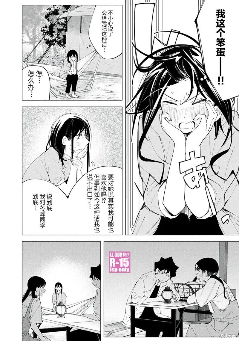 《R15 又怎样？》第39话 第6页