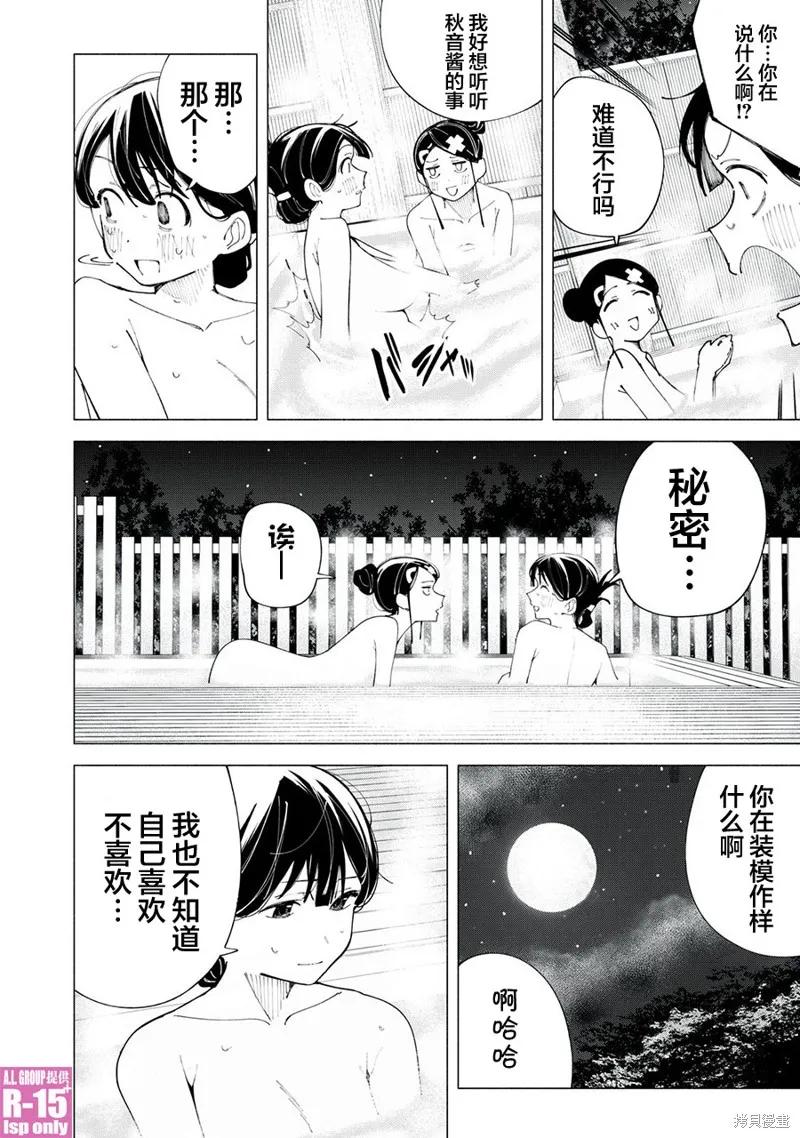 《R15 又怎样？》第40话 第10页
