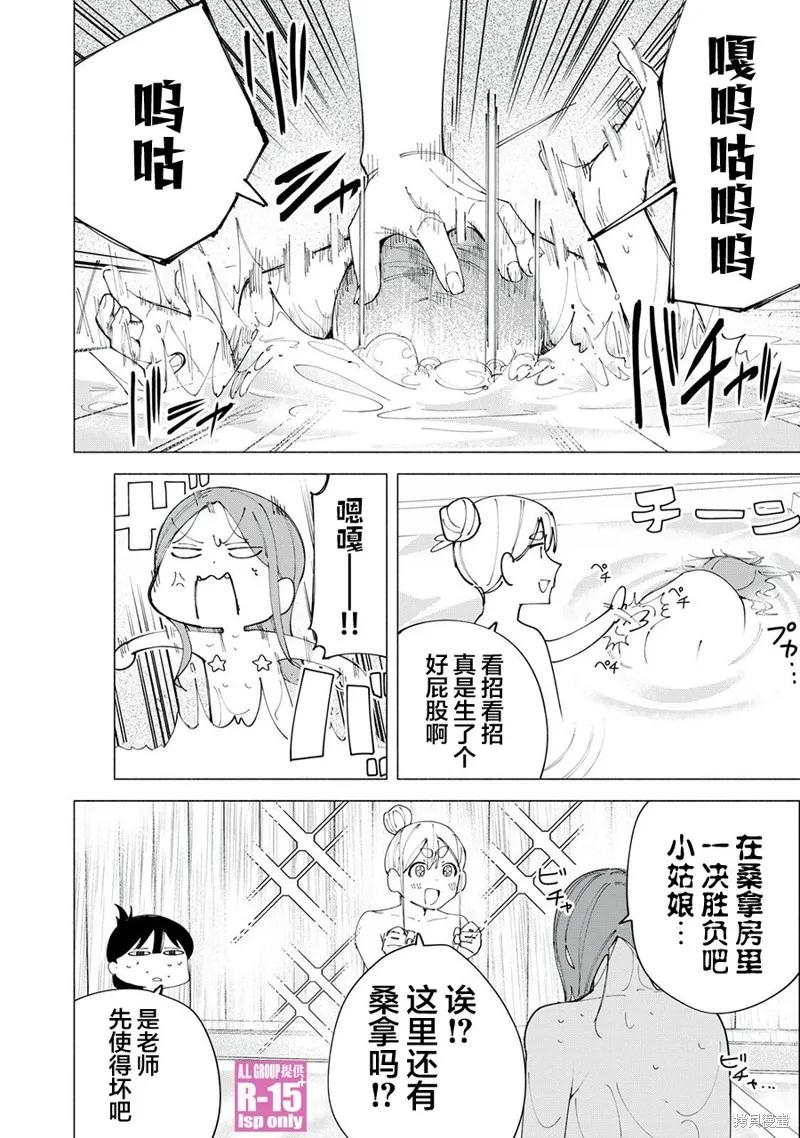 《R15 又怎样？》第40话 第6页