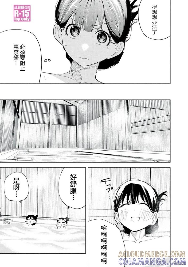 《R15 又怎样？》第40话 第3页