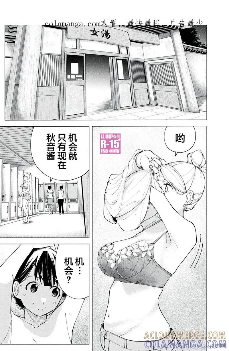 《R15 又怎样？》第40话 第1页