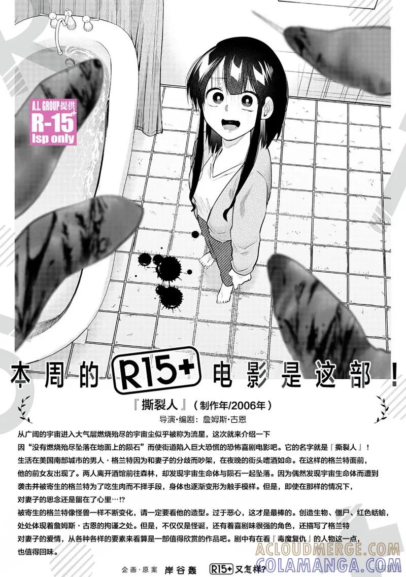 《R15 又怎样？》第40话 第21页