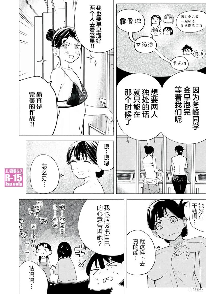 《R15 又怎样？》第40话 第2页