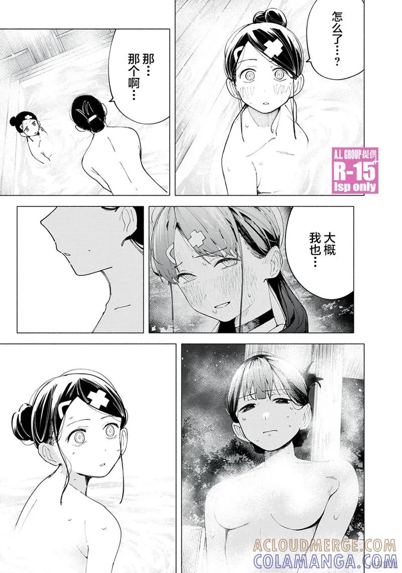 《R15 又怎样？》第40话 第15页