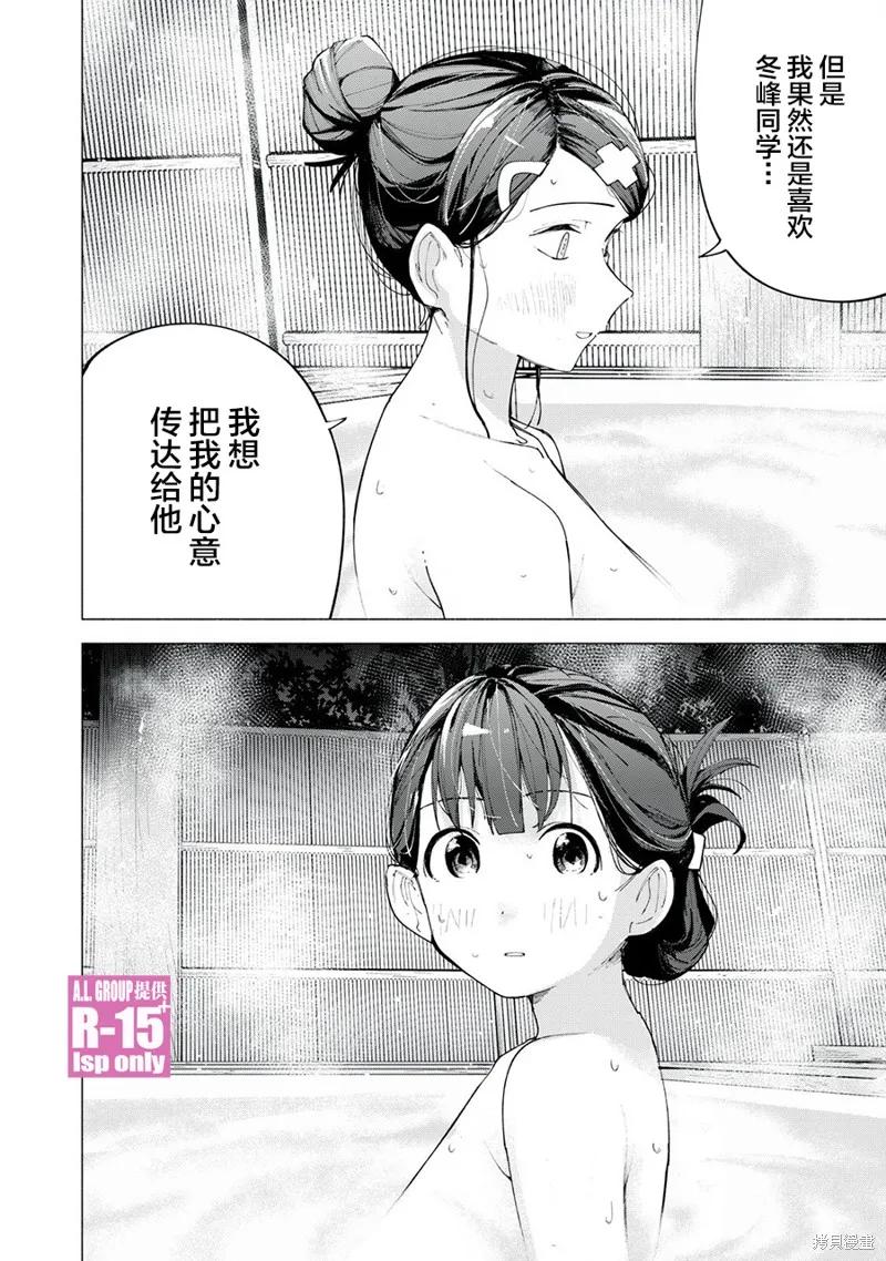 《R15 又怎样？》第40话 第12页