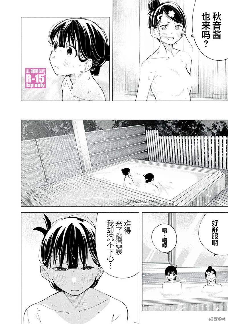 《R15 又怎样？》第40话 第8页