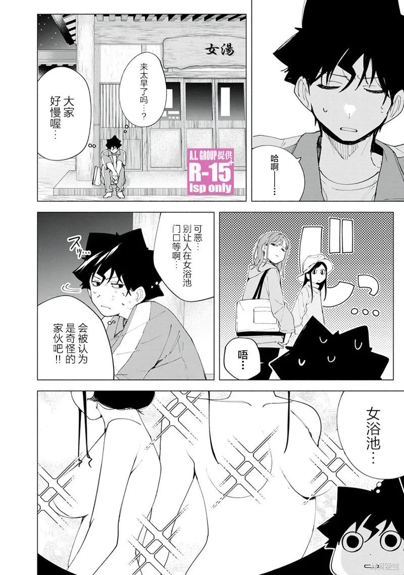 《R15 又怎样？》第40话 第18页