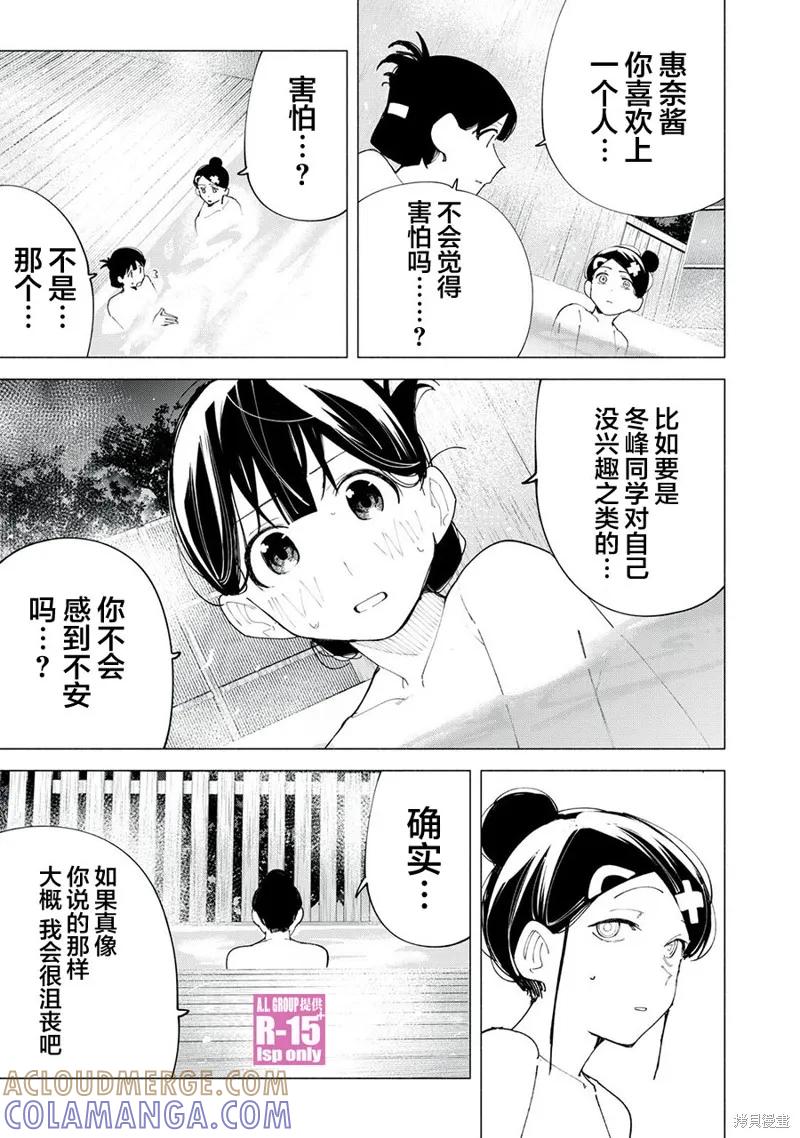 《R15 又怎样？》第40话 第11页
