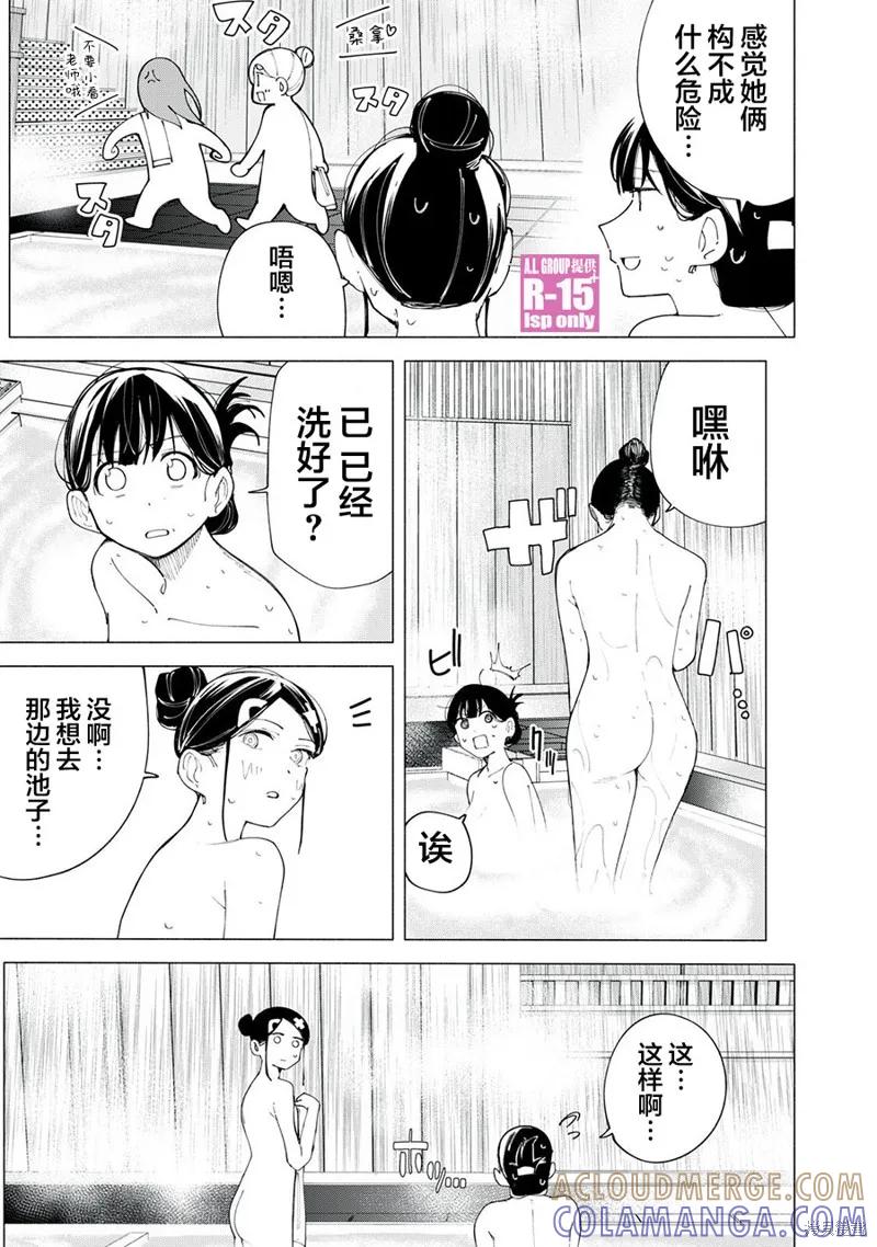 《R15 又怎样？》第40话 第7页