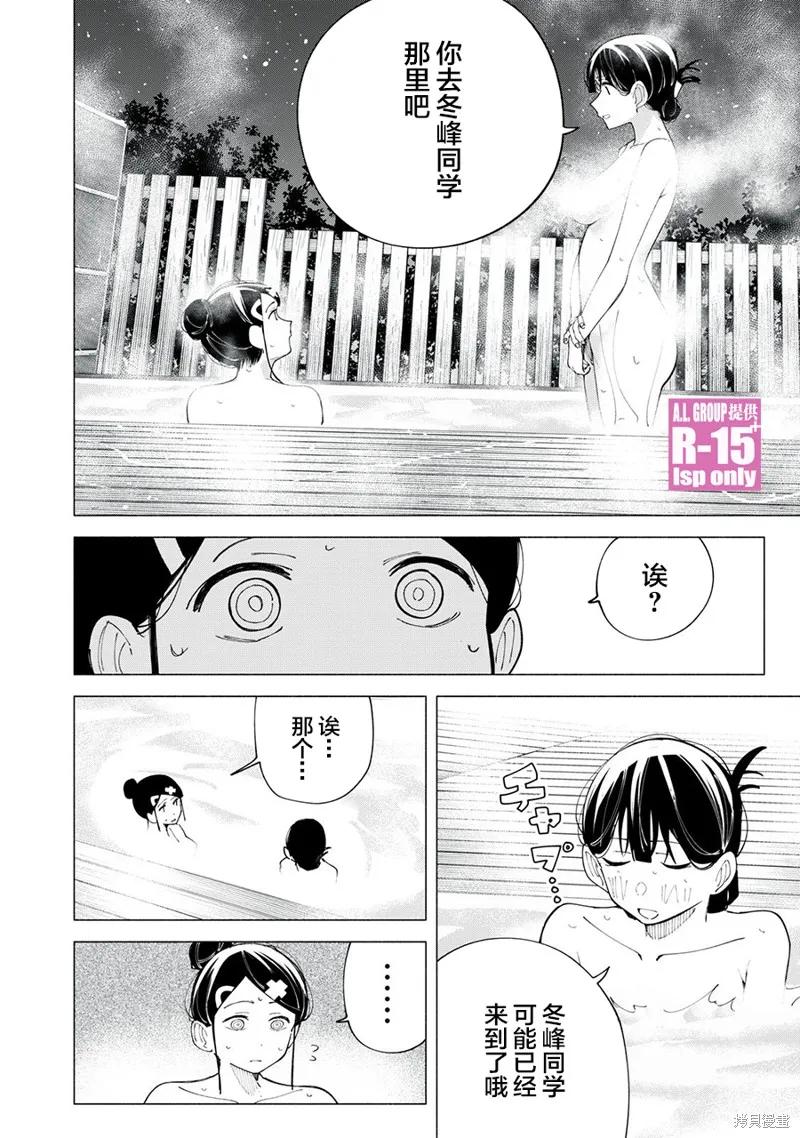 《R15 又怎样？》第40话 第16页