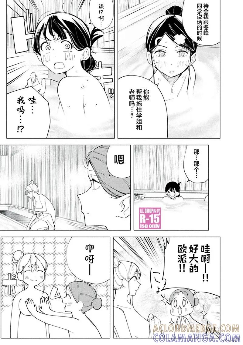《R15 又怎样？》第40话 第5页